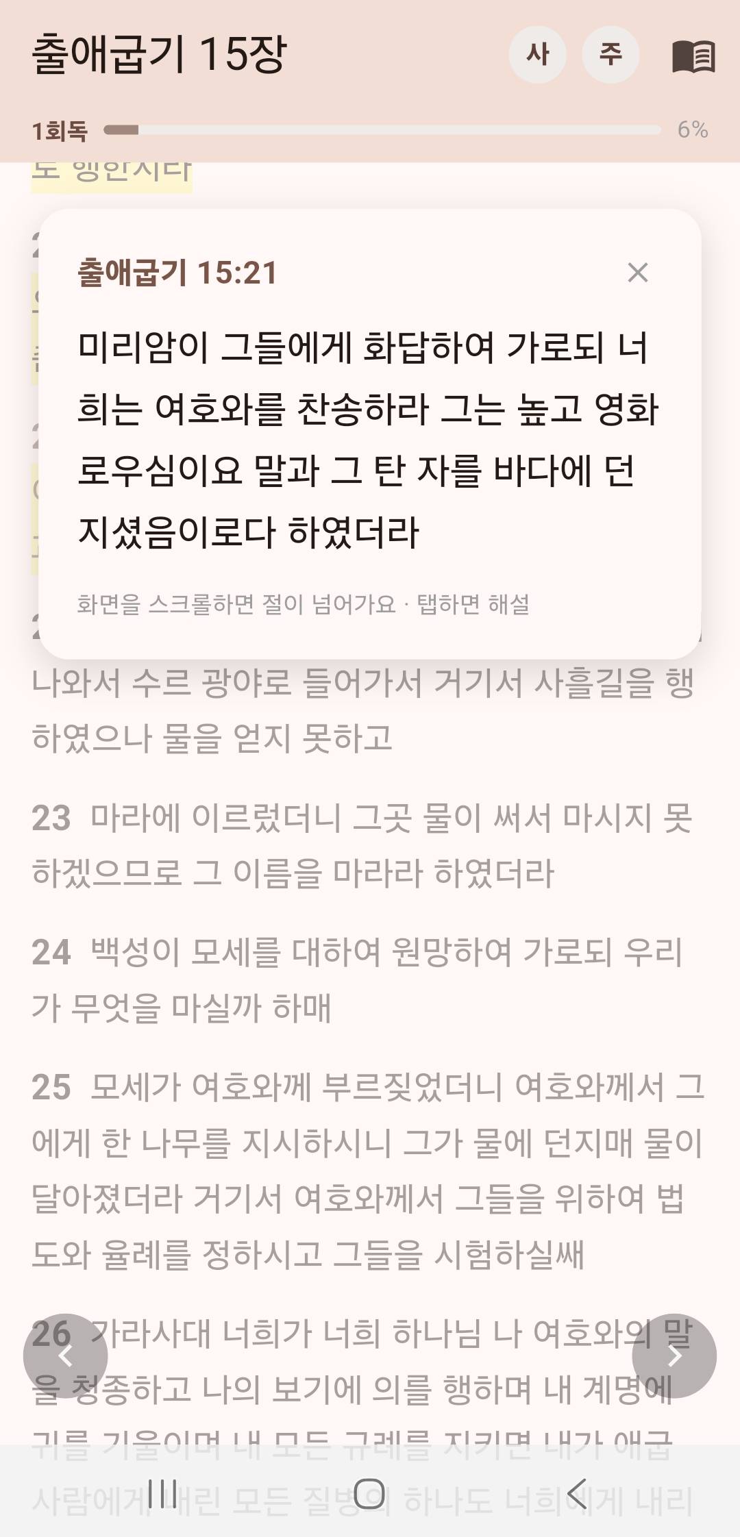 bibleWay 스크린샷 1