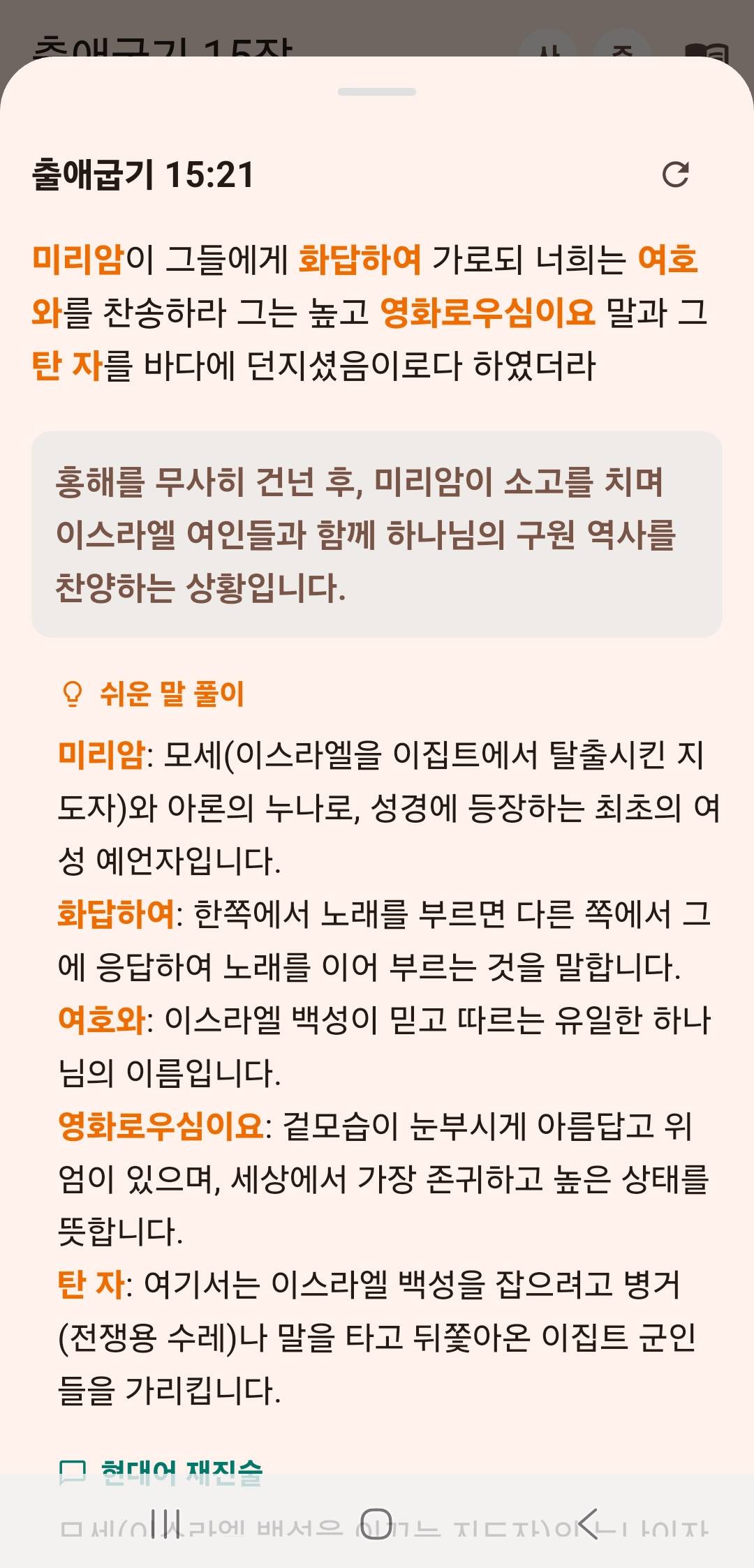 bibleWay 스크린샷 2