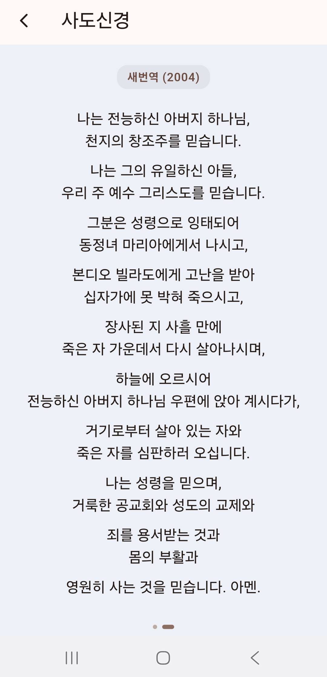 bibleWay 스크린샷 3