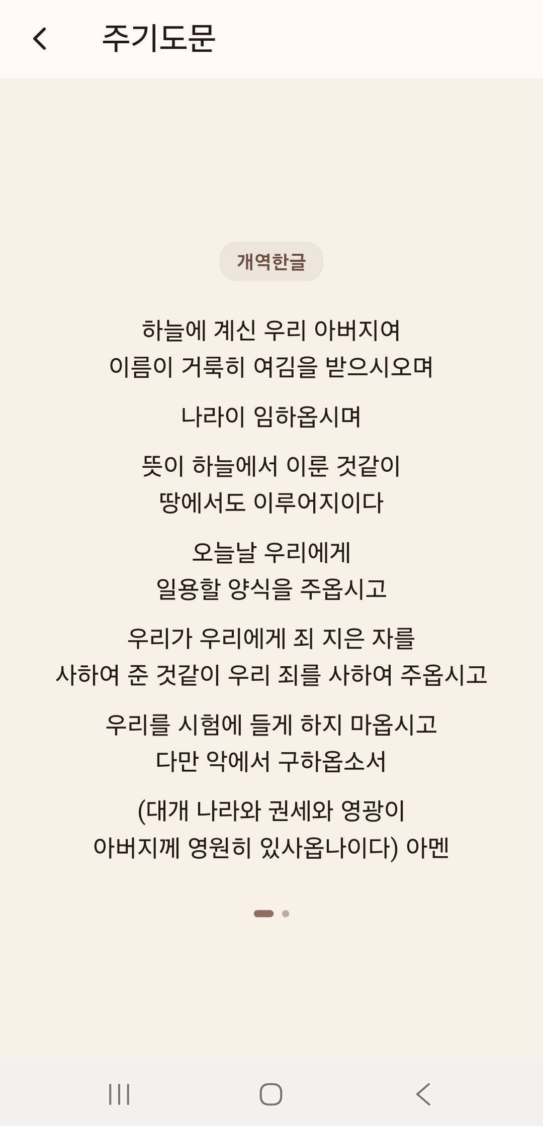 bibleWay 스크린샷 4