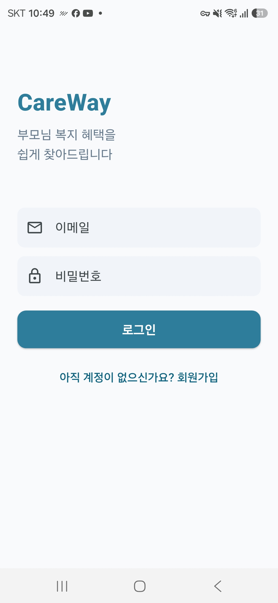 careWay 스크린샷 1