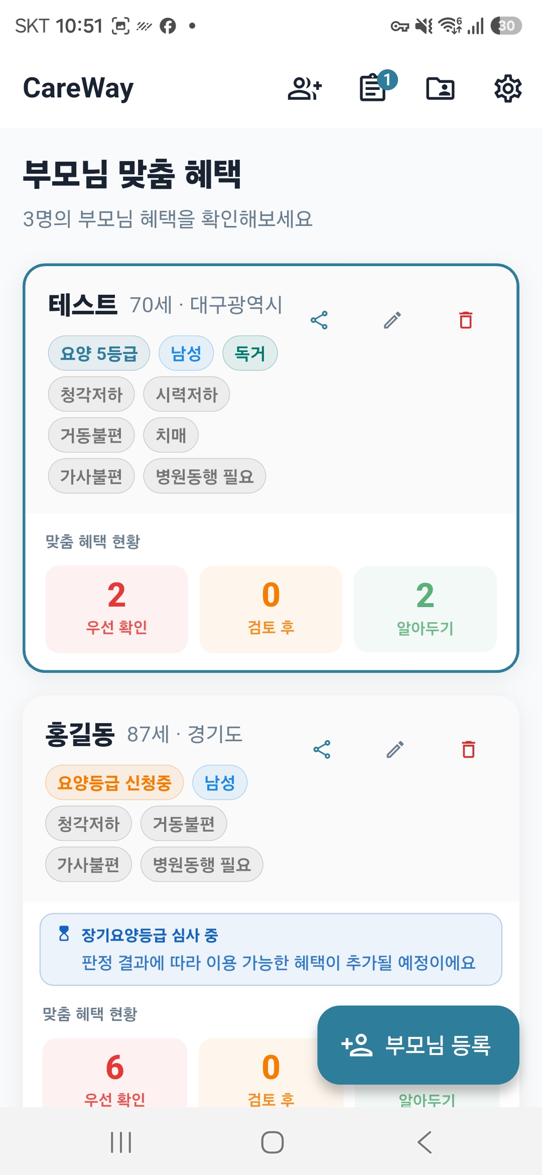 careWay 스크린샷 2