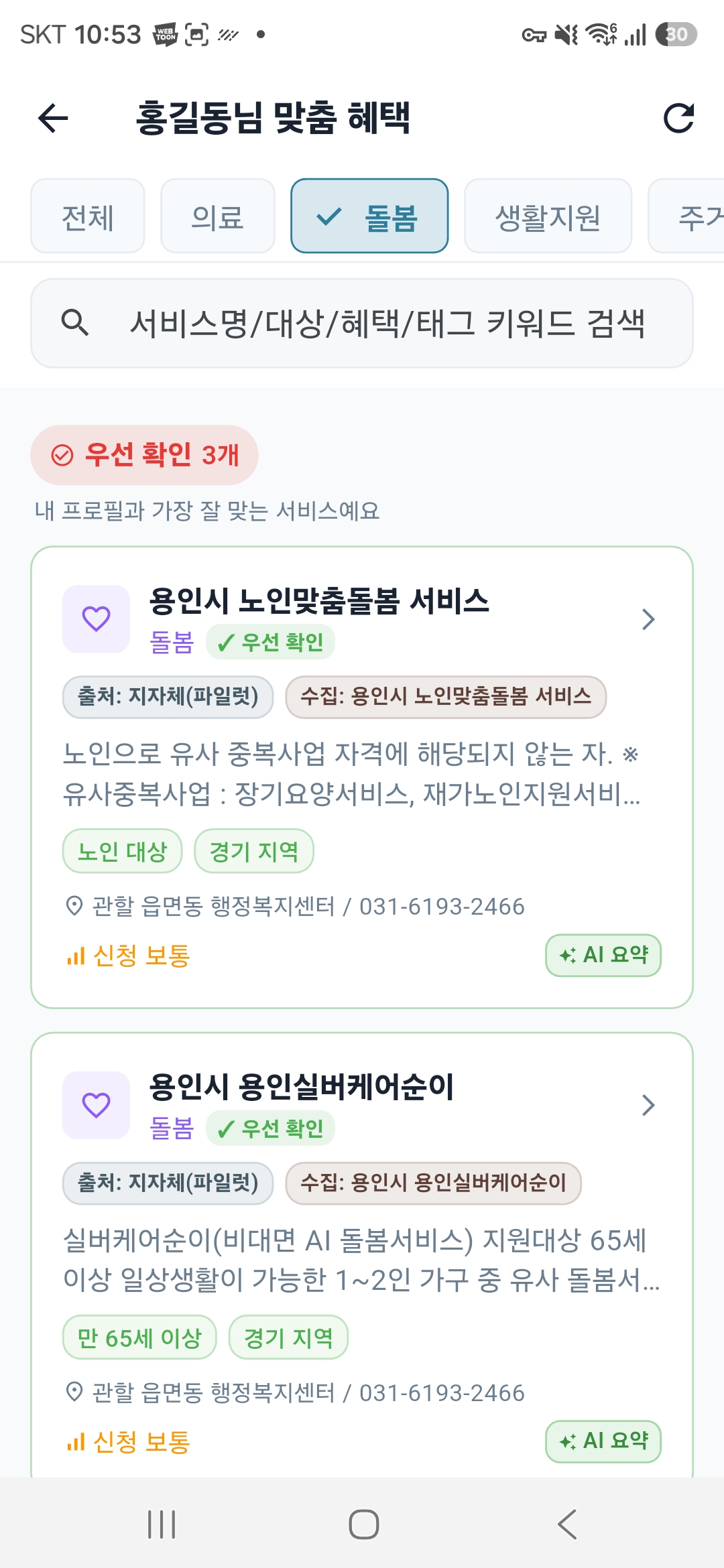 careWay 스크린샷 3
