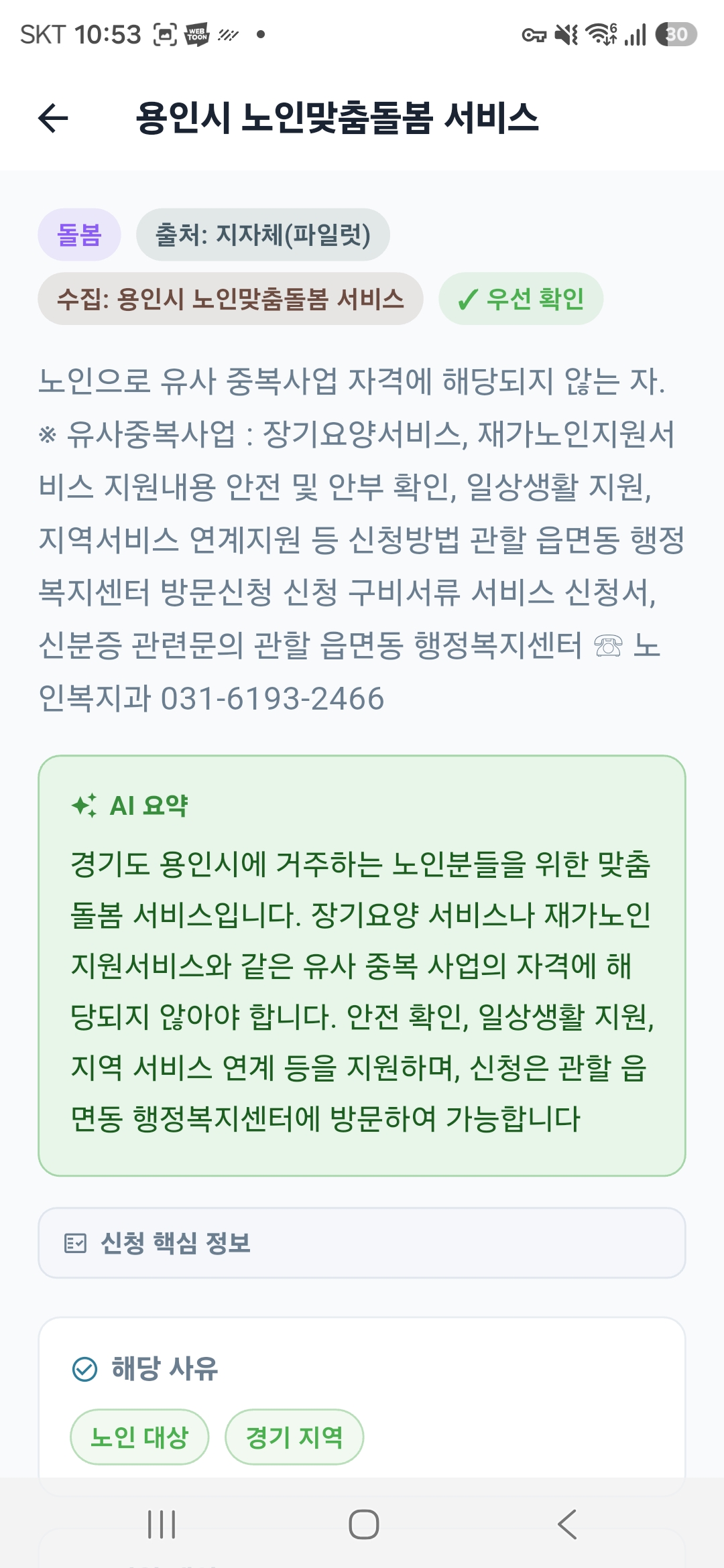 careWay 스크린샷 4