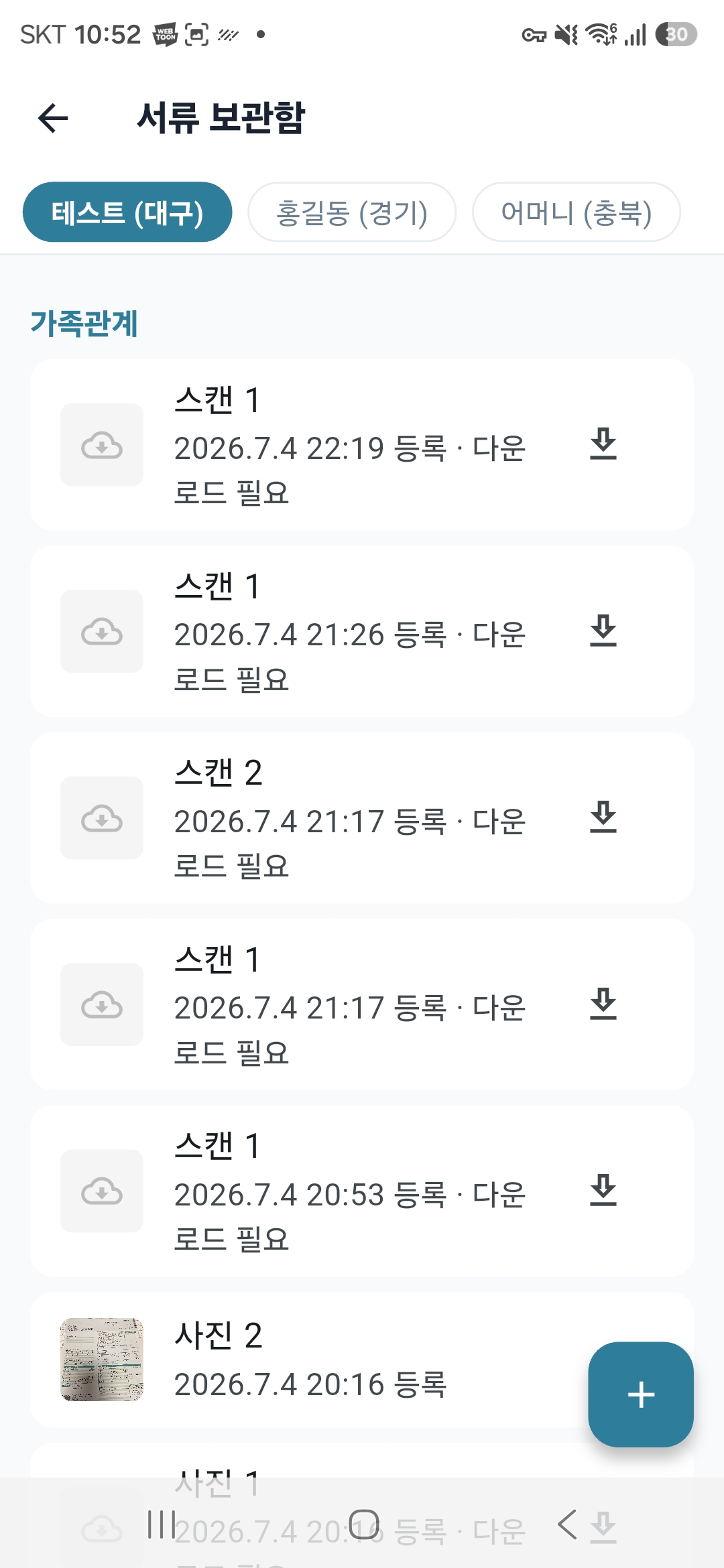 careWay 스크린샷 6