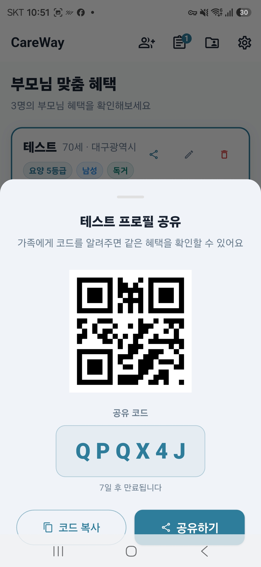 careWay 스크린샷 7