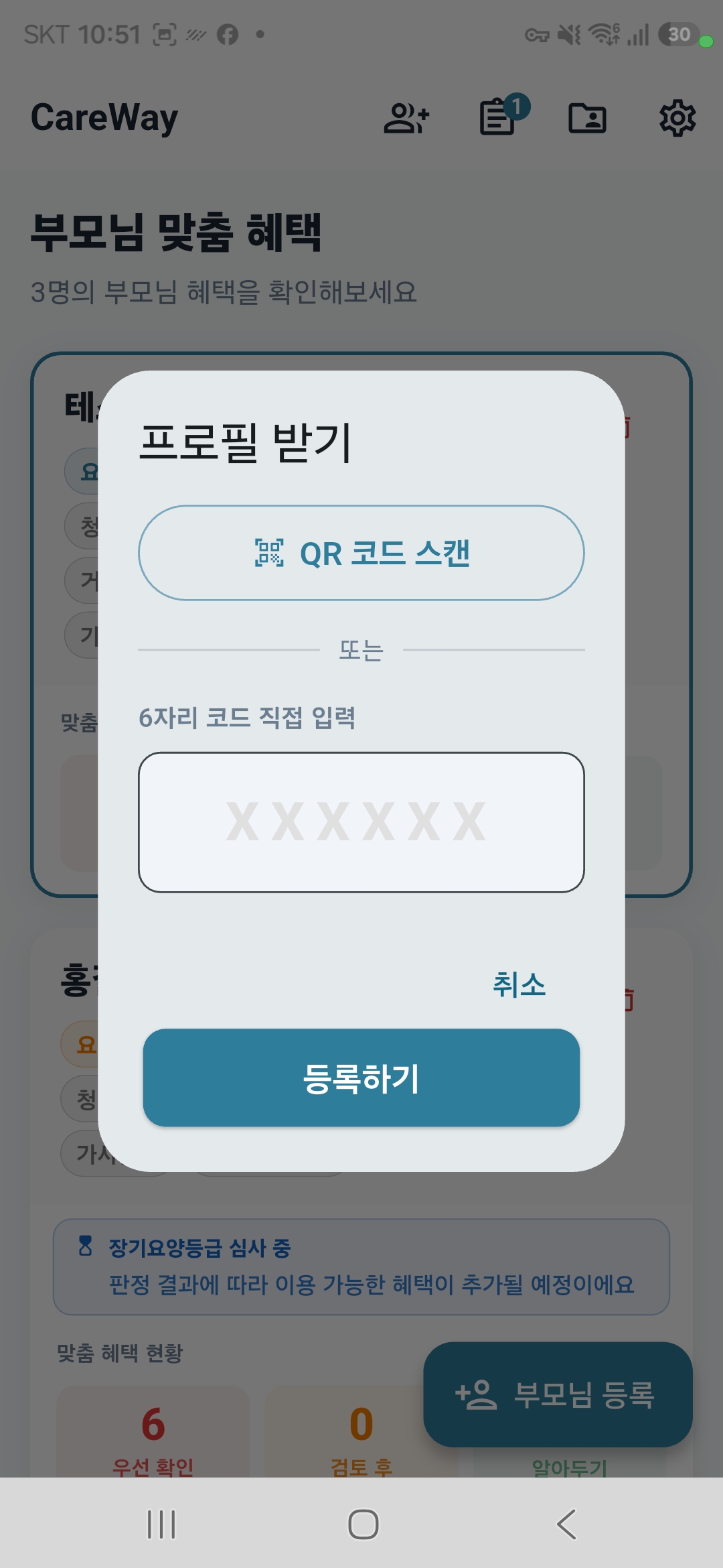 careWay 스크린샷 8