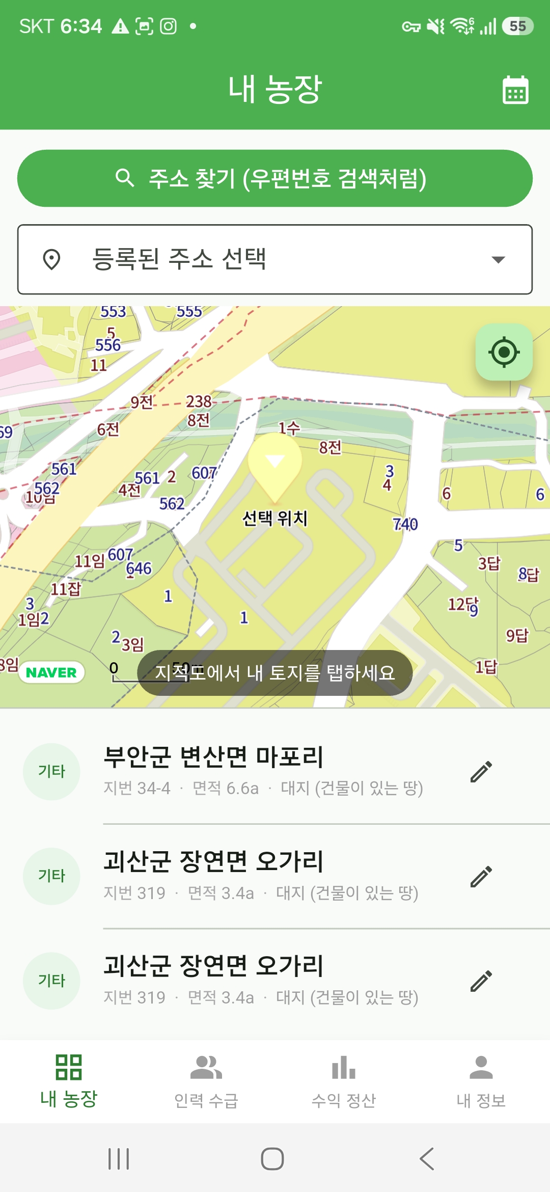 farmWay 스크린샷 1
