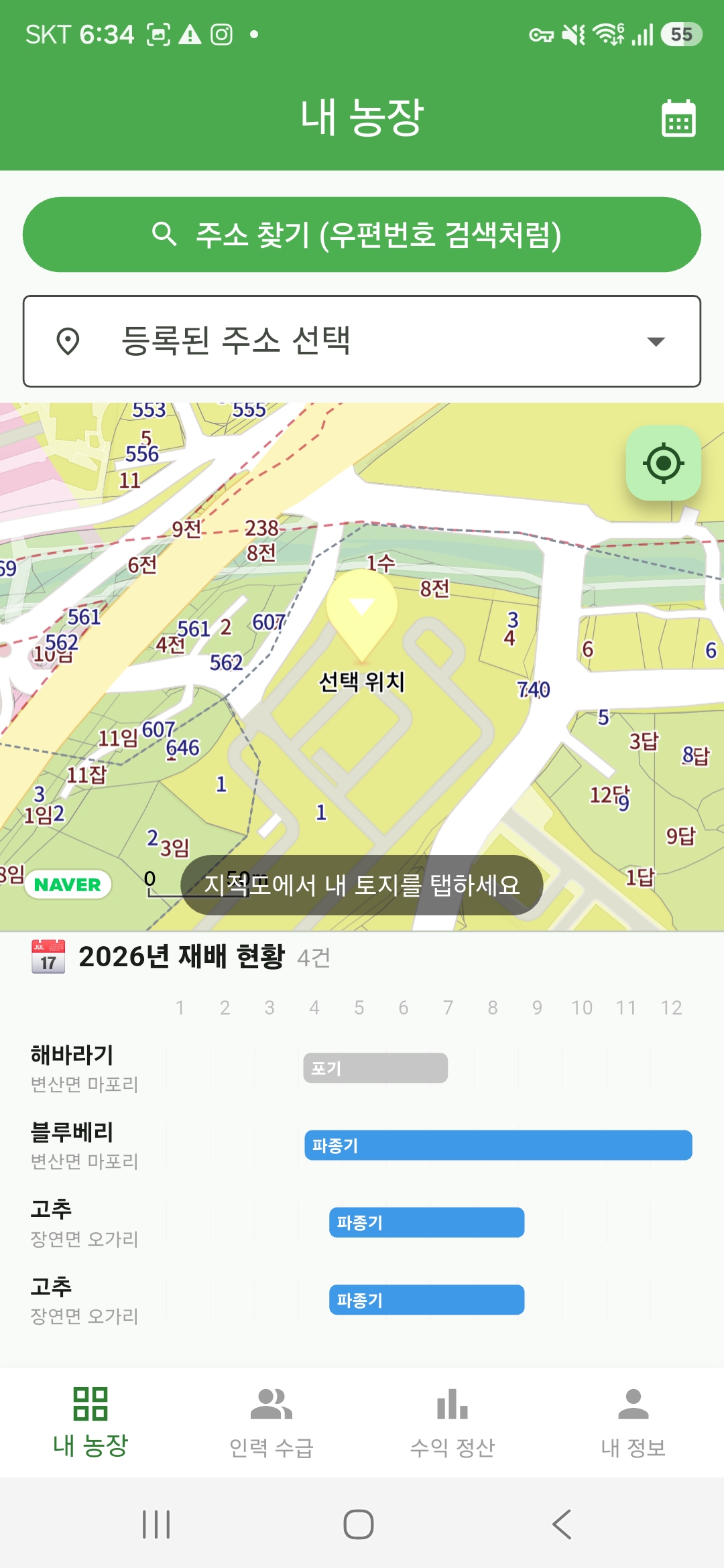 farmWay 스크린샷 2