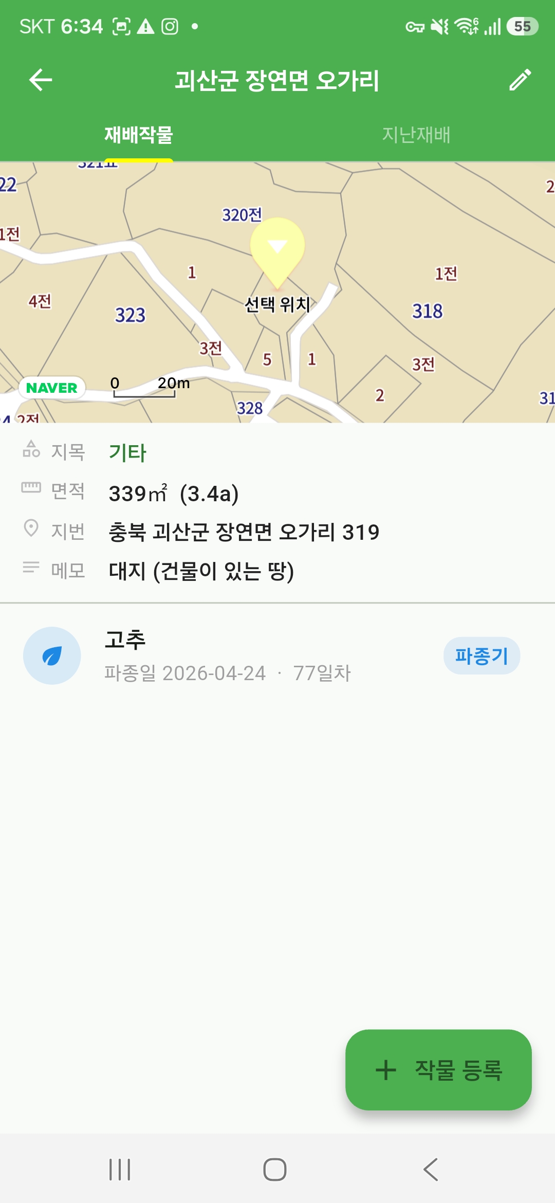 farmWay 스크린샷 3