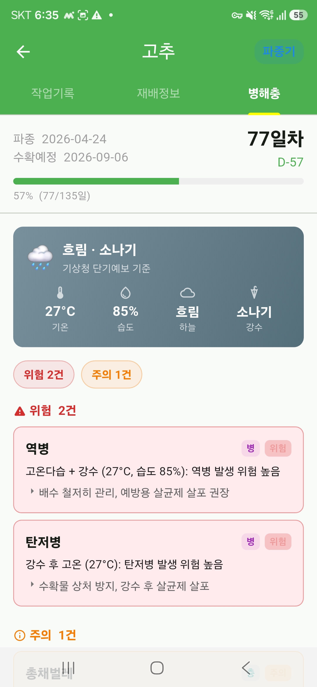 farmWay 스크린샷 4