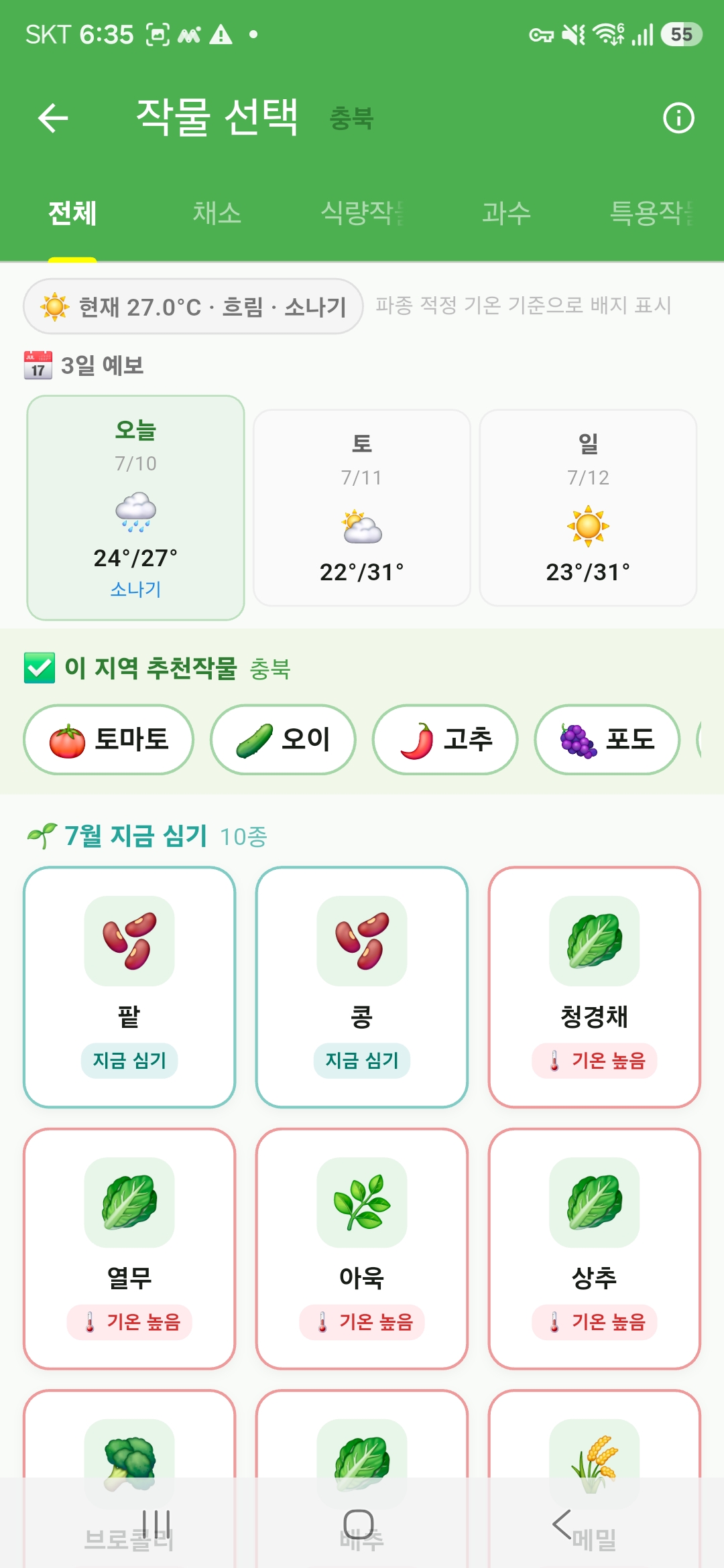 farmWay 스크린샷 5