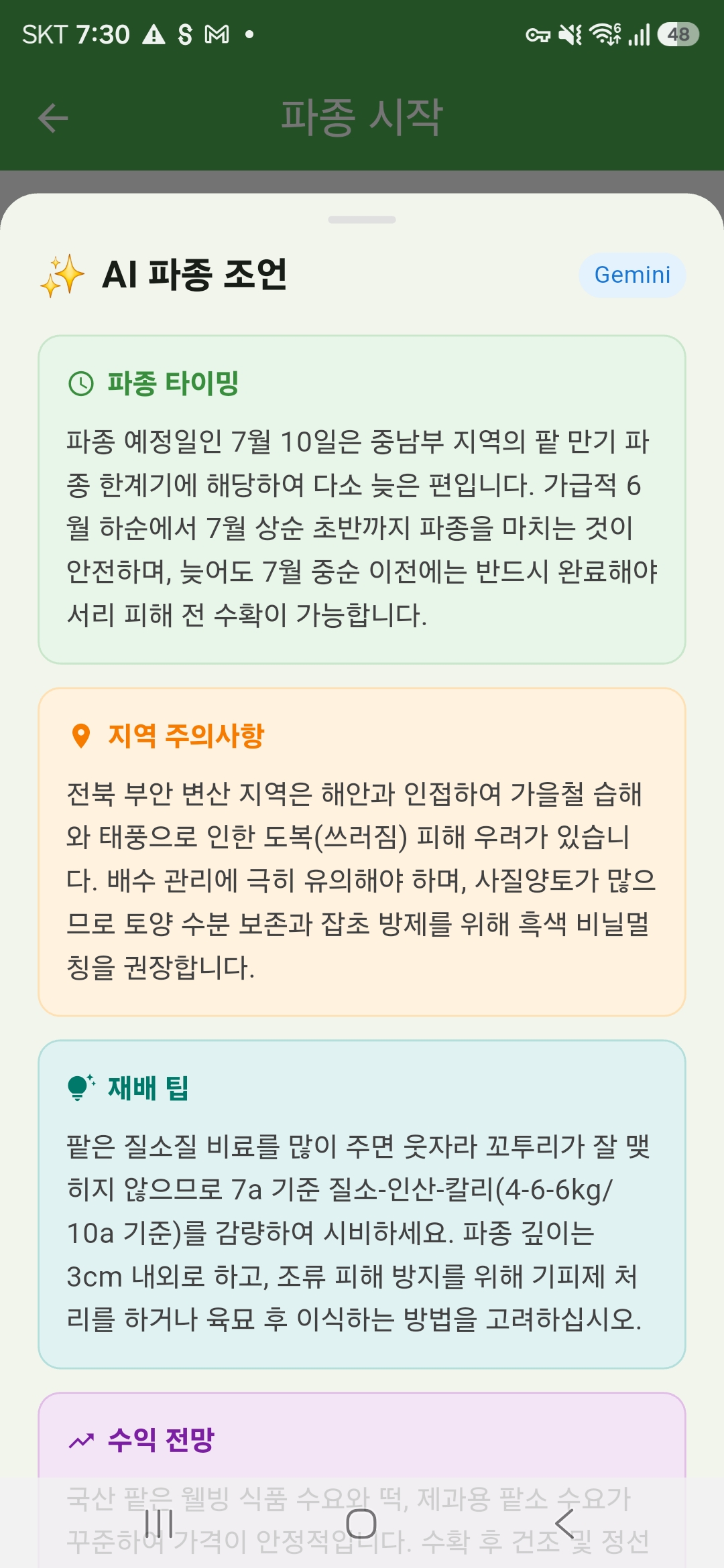 farmWay 스크린샷 7
