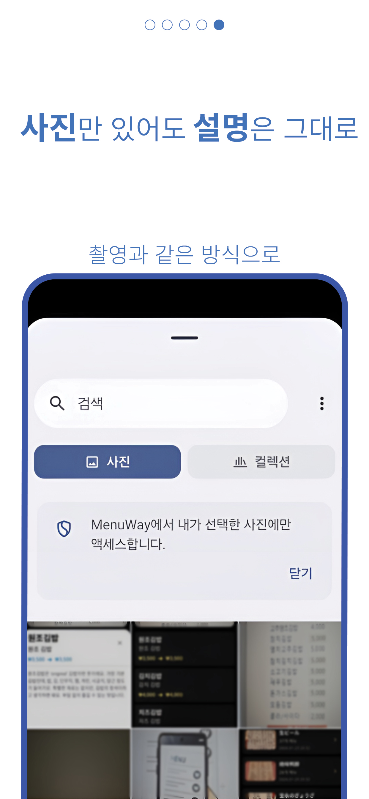 menuWay 스크린샷 5