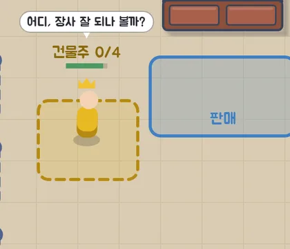 👑 건물주